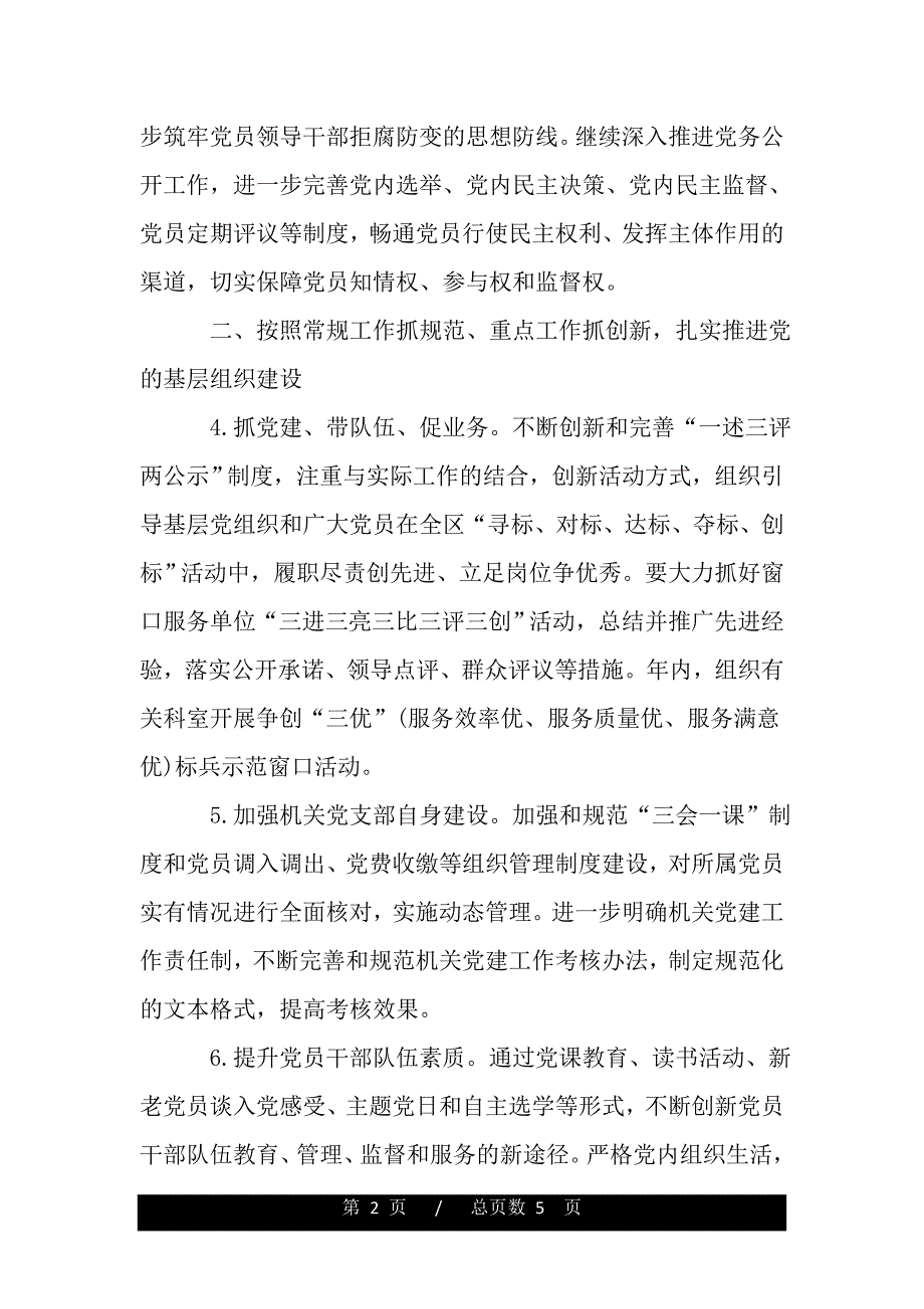 机关2020年党建工作计划模板怎么写（精品word文档）_第2页