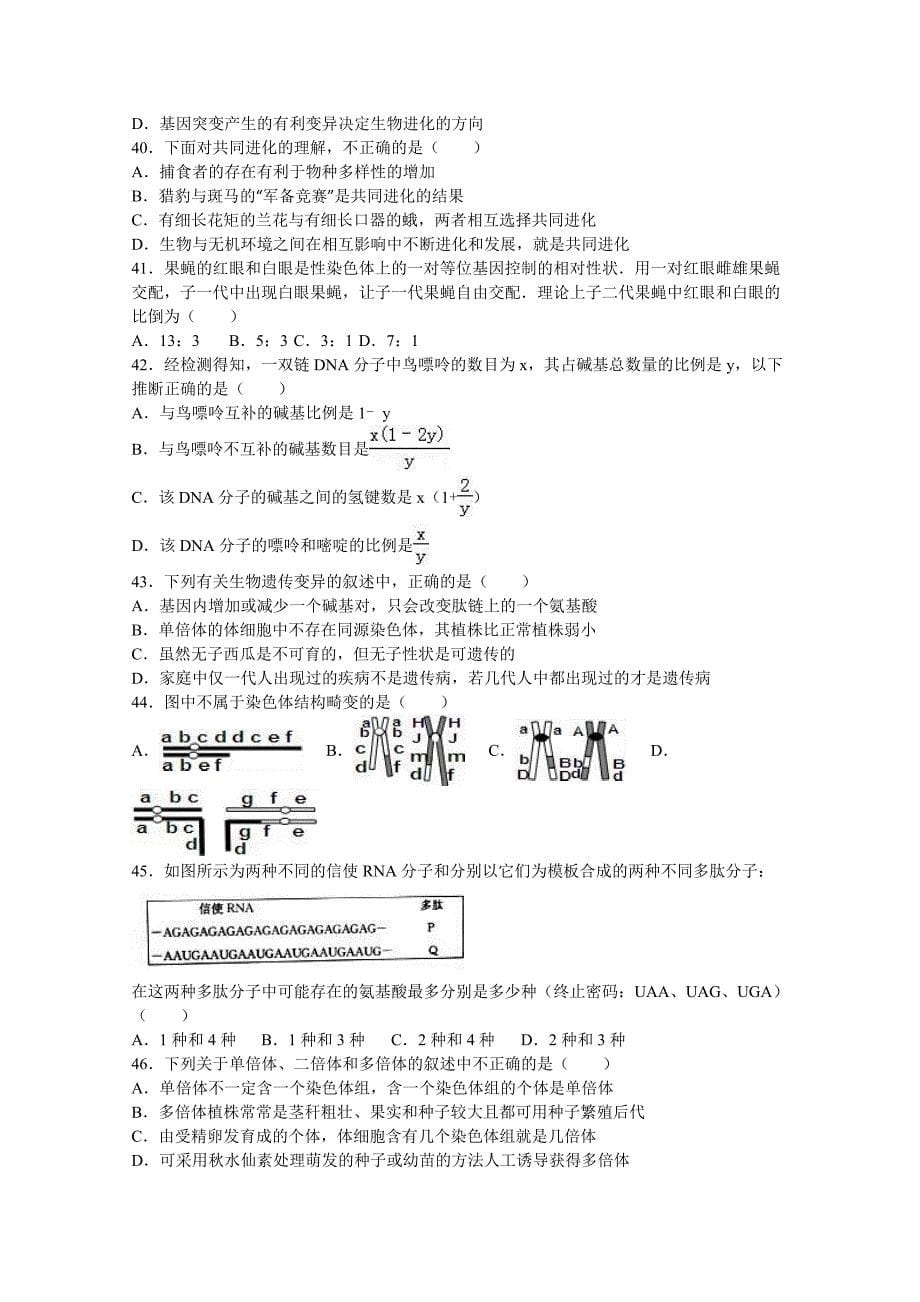 推荐下载-河北省邢台市三校2018学年高一下学期第三次月考生物模拟测验-附解析_第5页