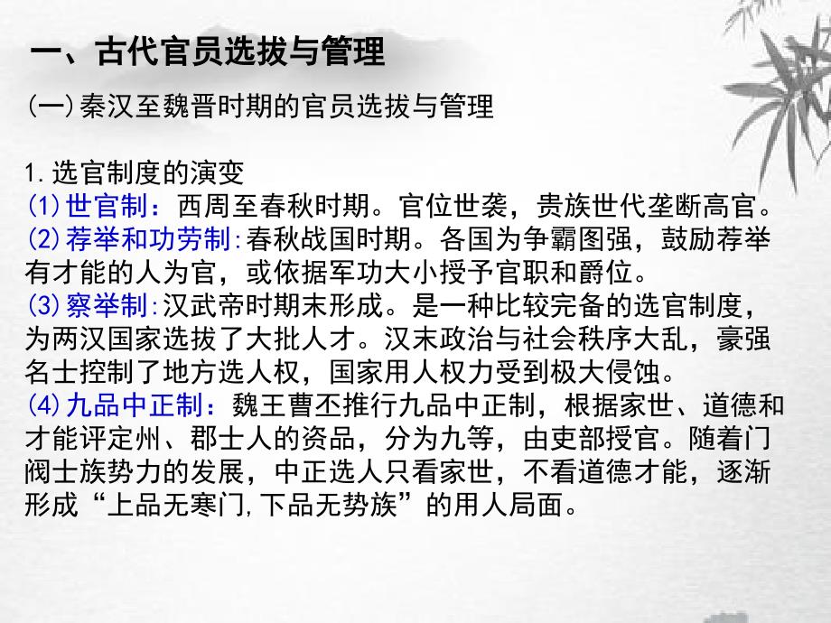 人教统编版高中历史选择性必修一国家制度与社会治理第二单元 官员的选拔与管理复习课件（共23张PPT）_第3页