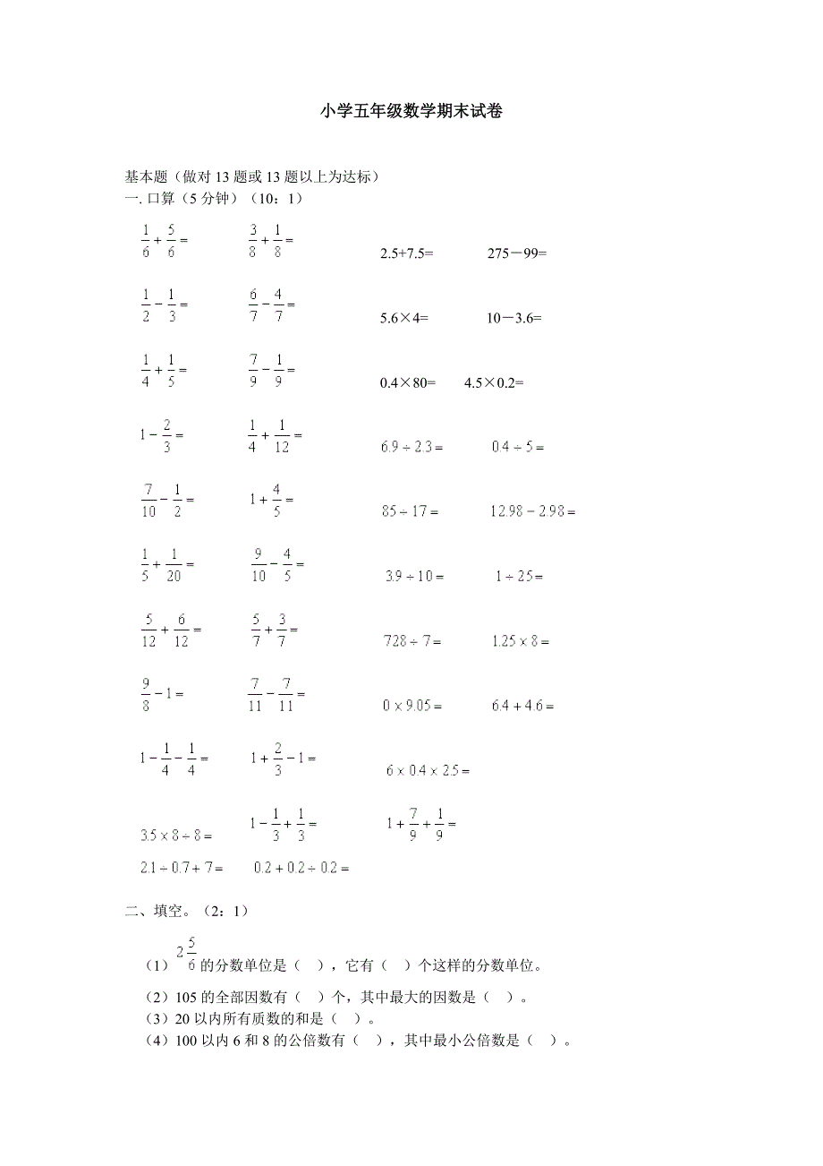 人教版北京市小学数学五年级下册期末模拟测验(附答案)_第1页