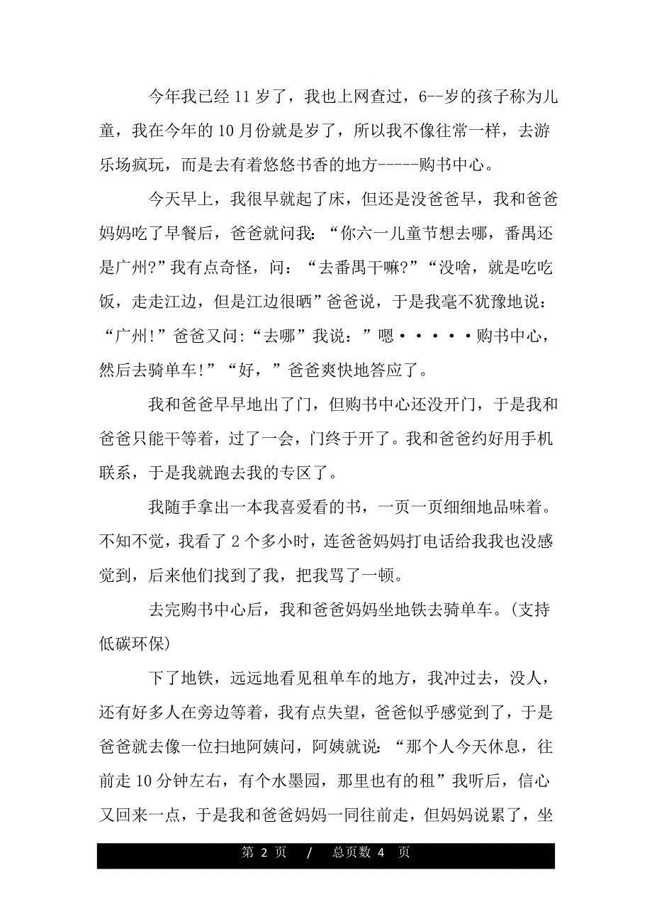 过六一儿童节的周记范文（2021年整理）_第2页