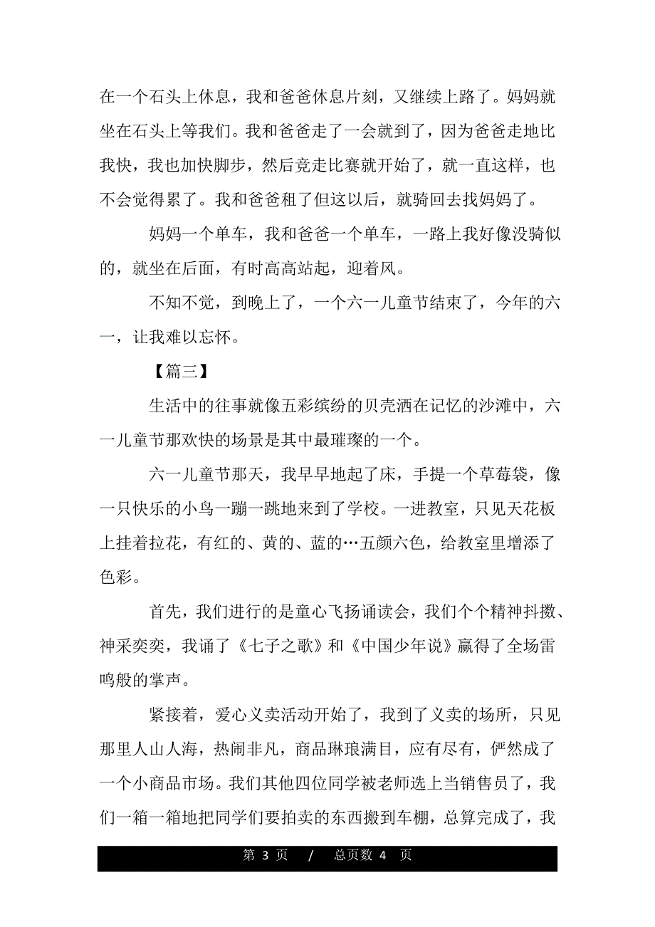 过六一儿童节的周记范文（2021年整理）_第3页