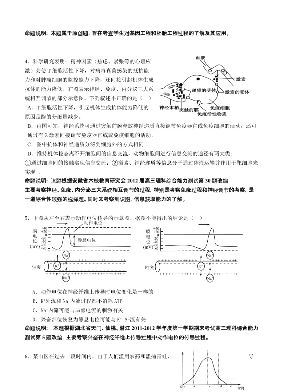 【浏览不如拥有反正亦是】浙江省2012年高考生物模拟测验14_第2页