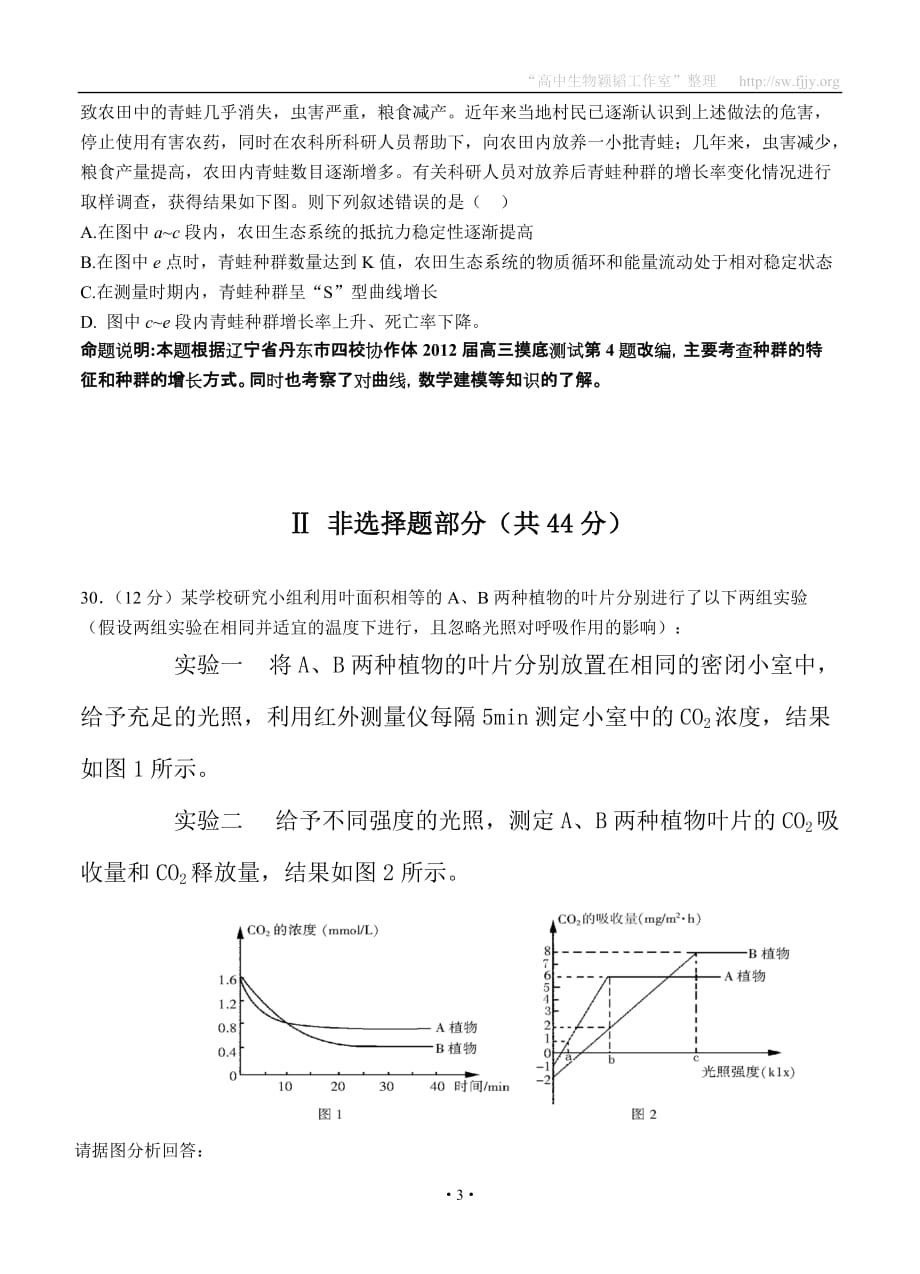 【浏览不如拥有反正亦是】浙江省2012年高考生物模拟测验14_第3页