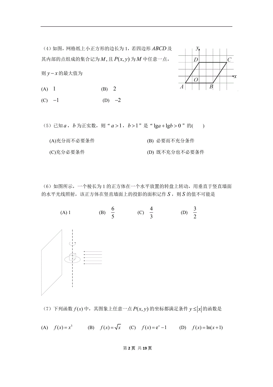 2018海淀区高中数学(理)一模拟测验及答案_第2页