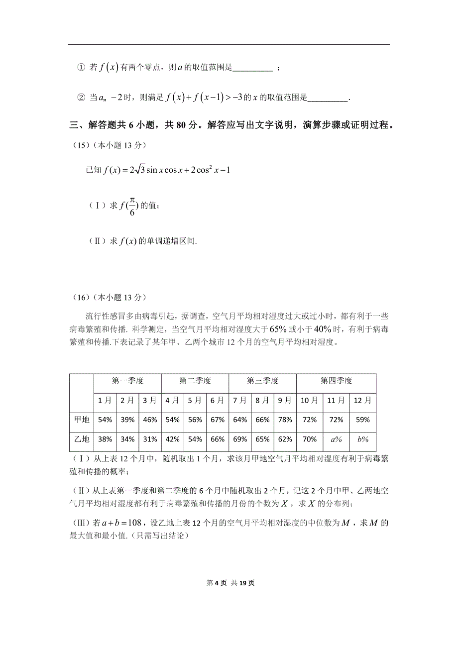 2018海淀区高中数学(理)一模拟测验及答案_第4页