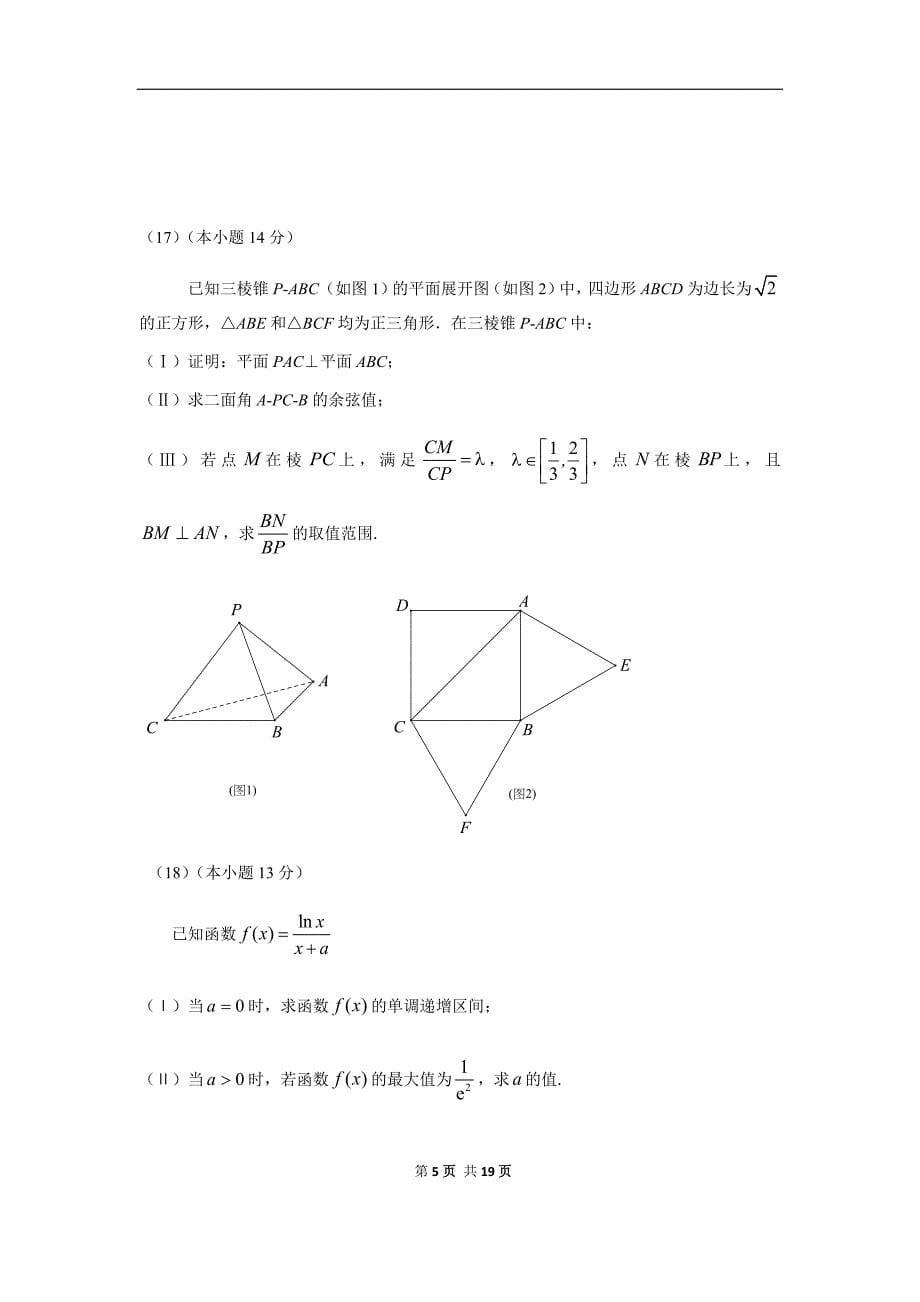 2018海淀区高中数学(理)一模拟测验及答案_第5页