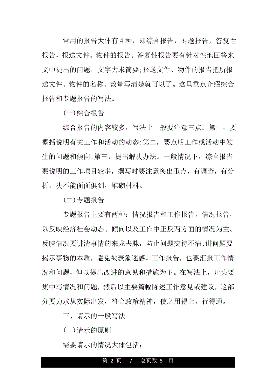 请示与报告有什么区别（范文推荐）_第2页