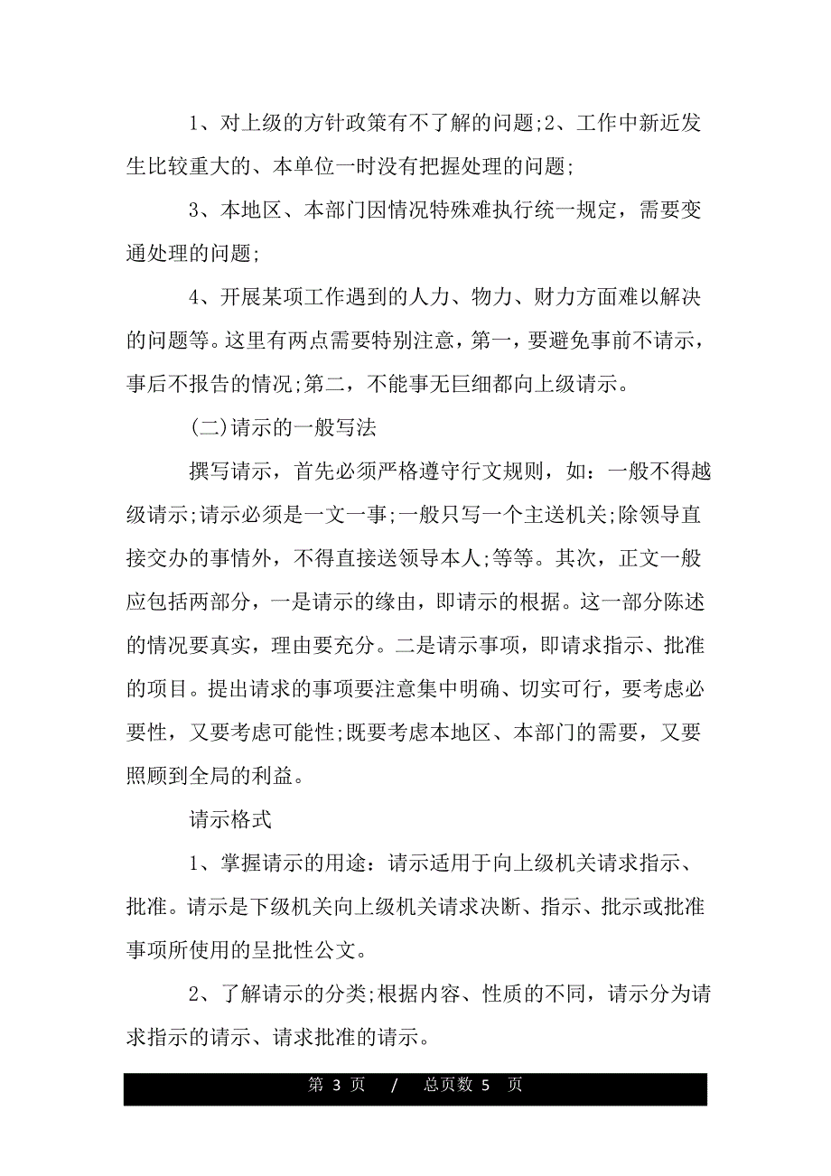 请示与报告有什么区别（范文推荐）_第3页