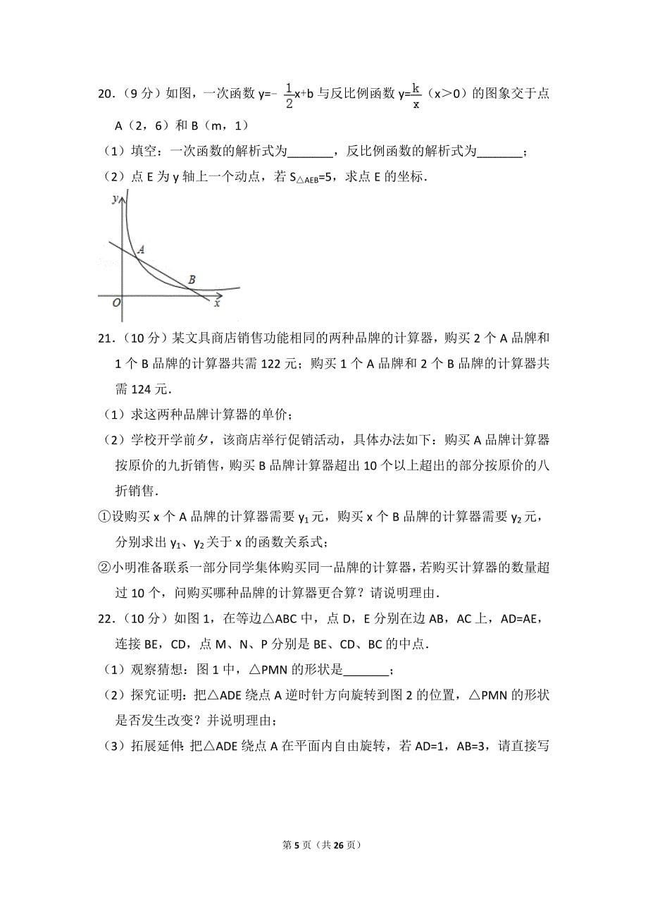 2018年河南省焦作市中考数学一模拟测验_第5页