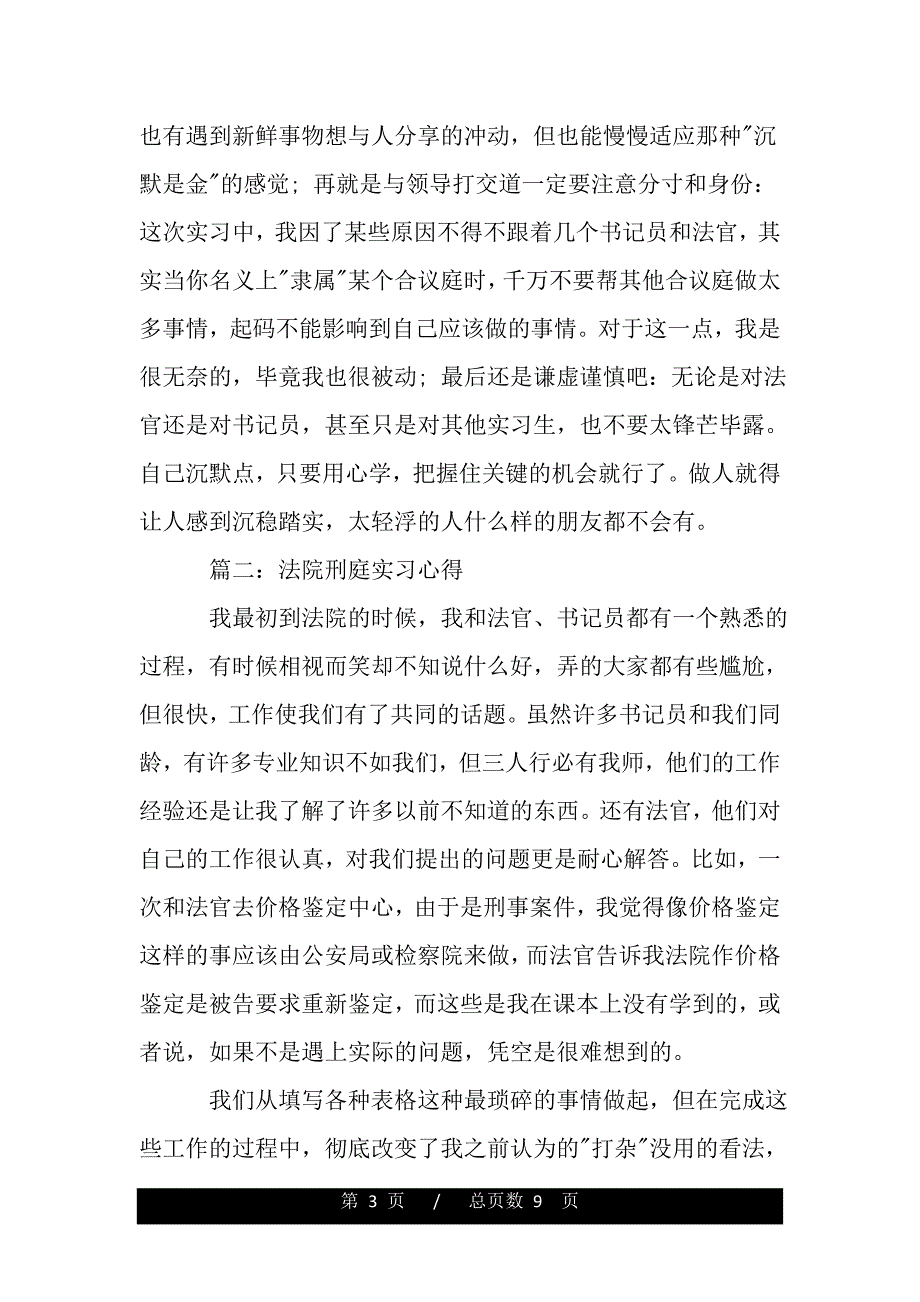 法院刑庭实习心得3篇（精品word文档）_第3页