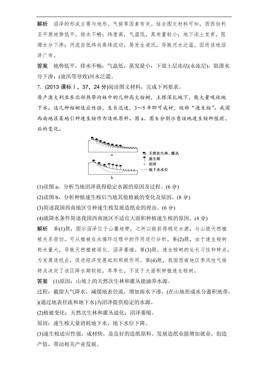 2017年高考地理一轮专题复习模拟测验：《区域生态环境建设》_第5页