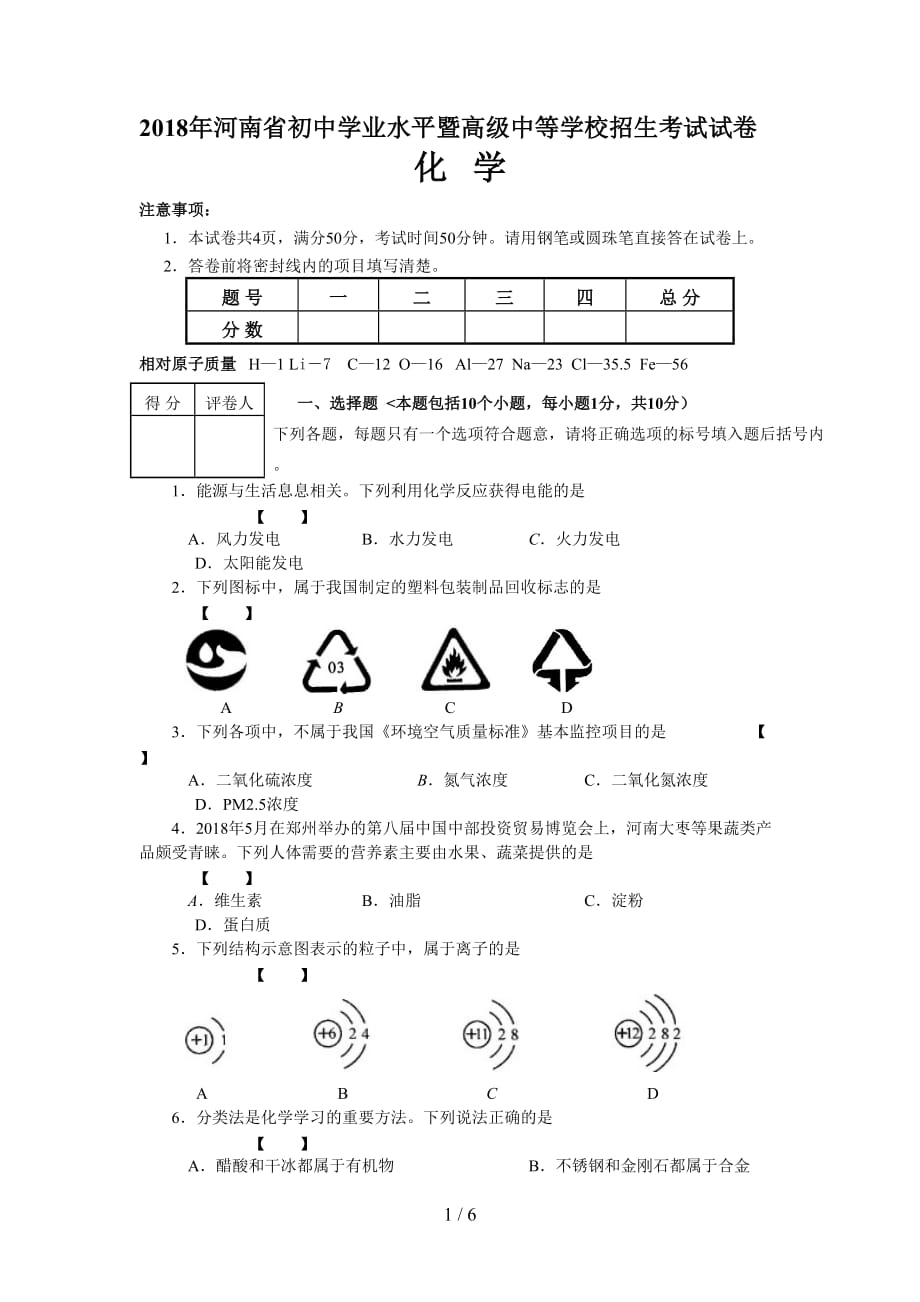 2018年河南中考化学模拟测验及答案_第1页