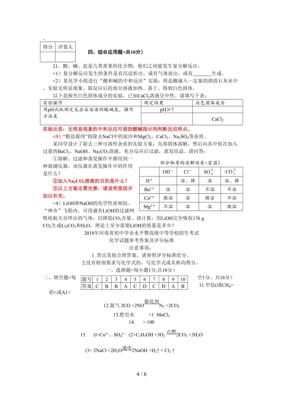 2018年河南中考化学模拟测验及答案_第4页