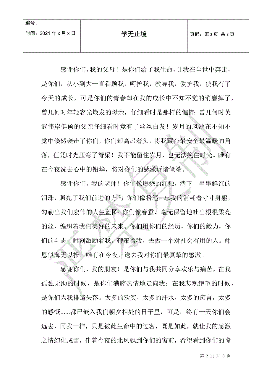 感恩节作文汇编6篇 (2)_第2页