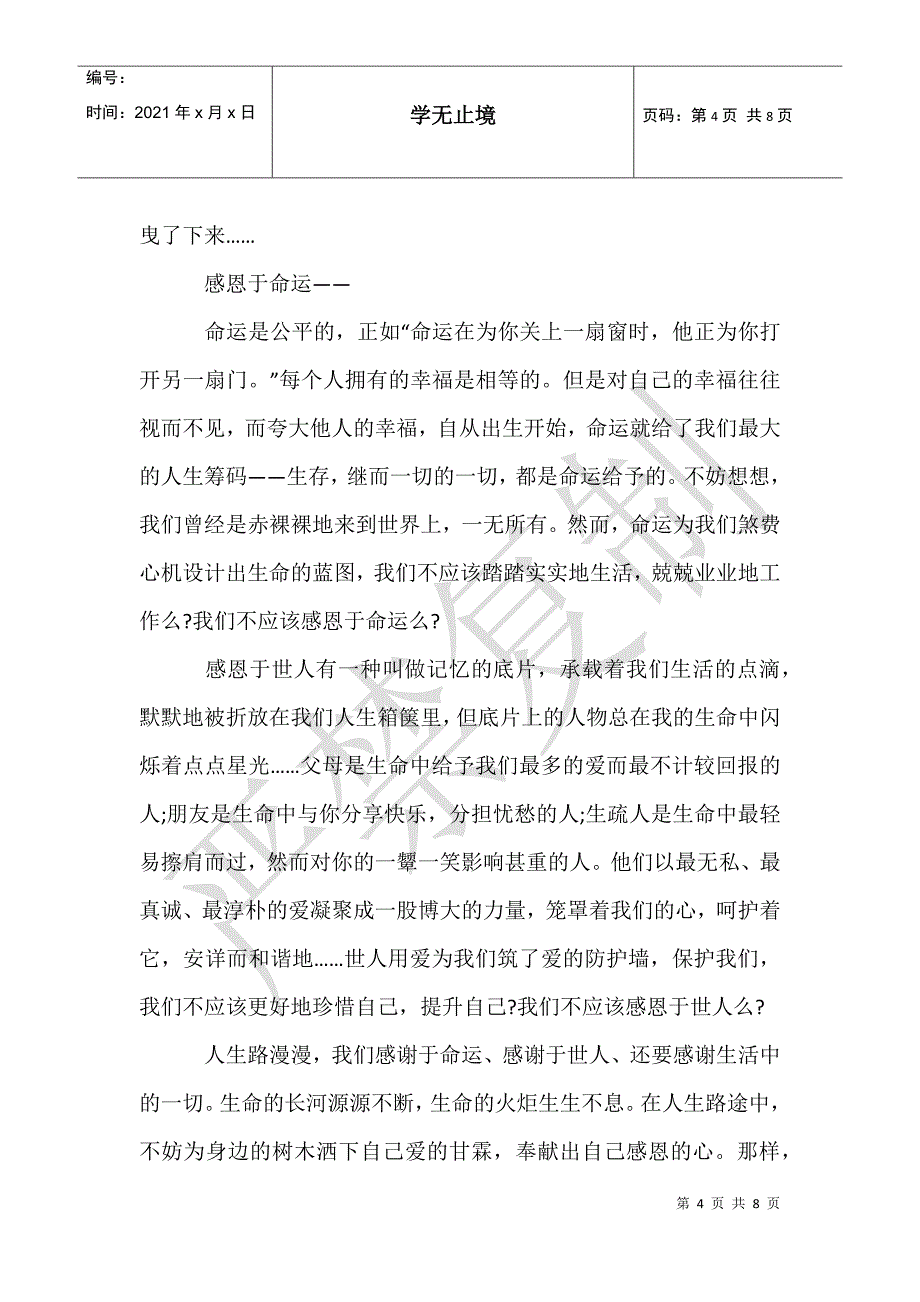 感恩节作文汇编6篇 (2)_第4页