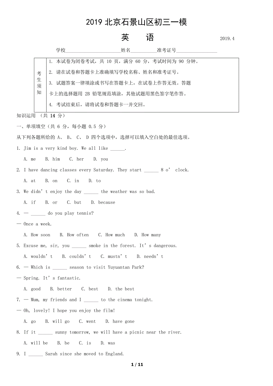 2019北京石景山区初三一模英语含答案_第1页