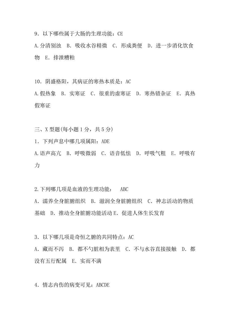 中医基础理论模拟测验及答案_第4页