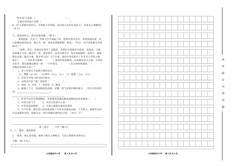 五年级语文数学期中模拟测验_第2页