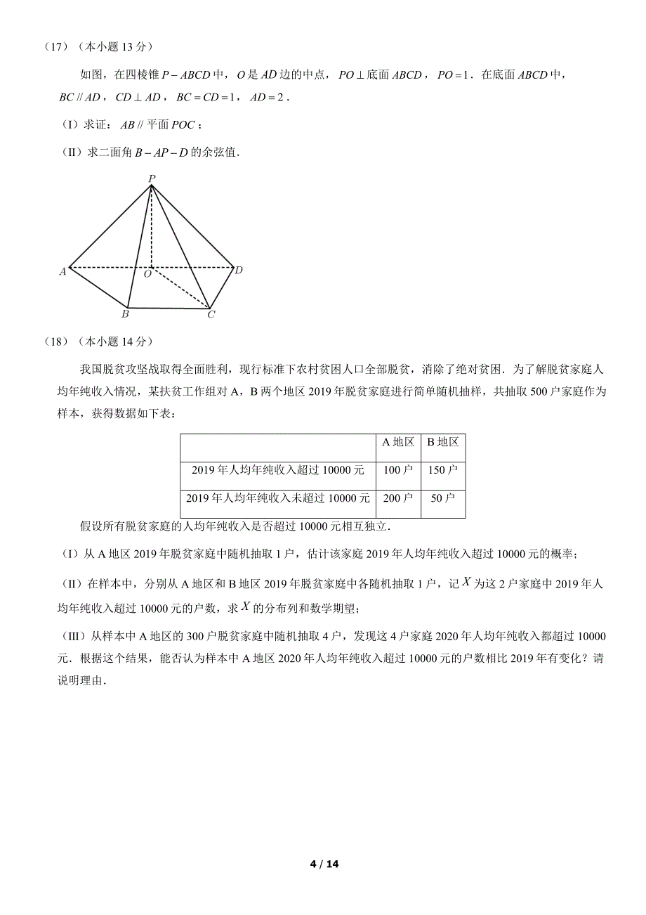 2020-2021学年北京市朝阳高三数学一模试卷-含答案 202104_第4页