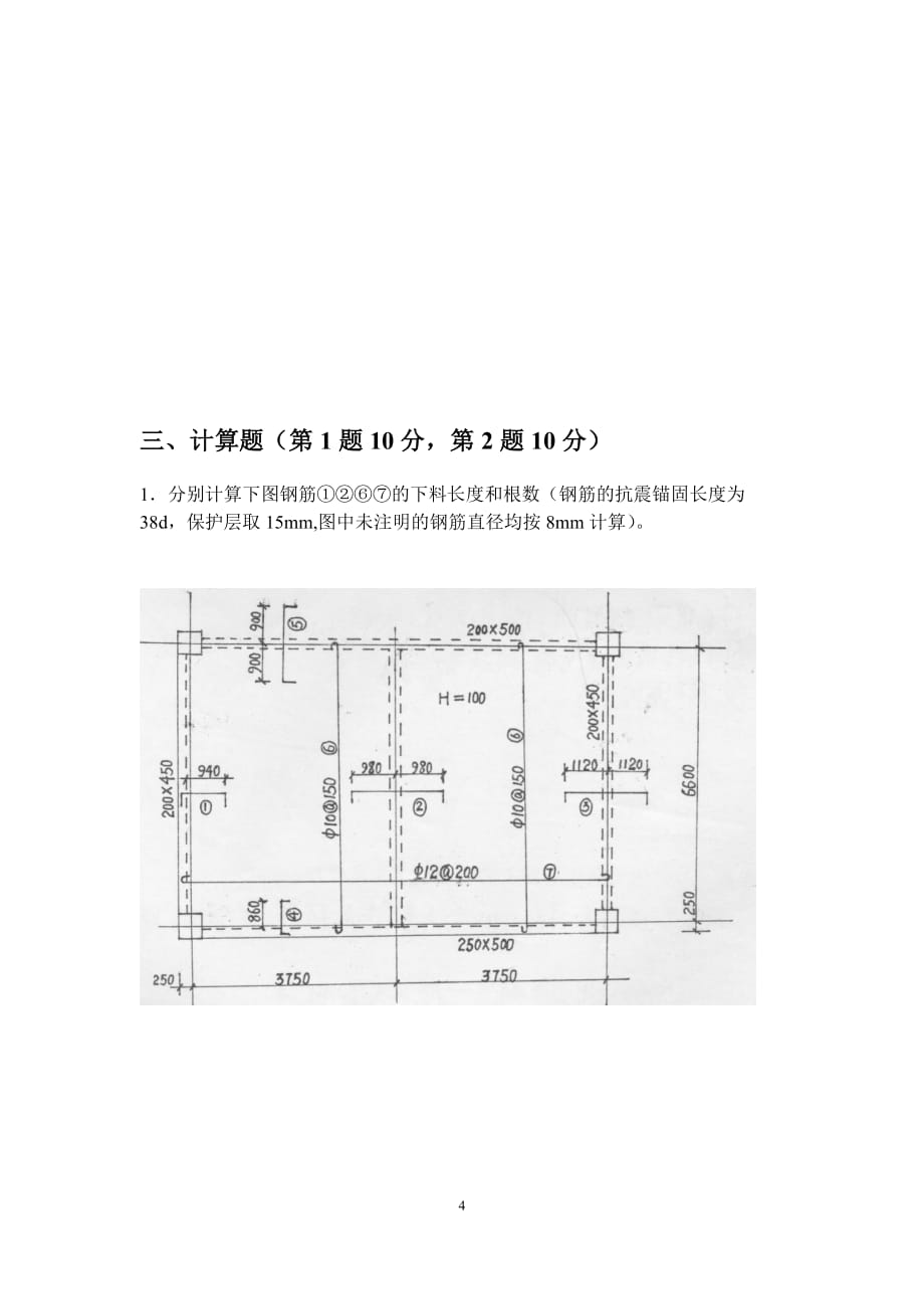 土木工程施工模拟测验及答案(00002)_第4页