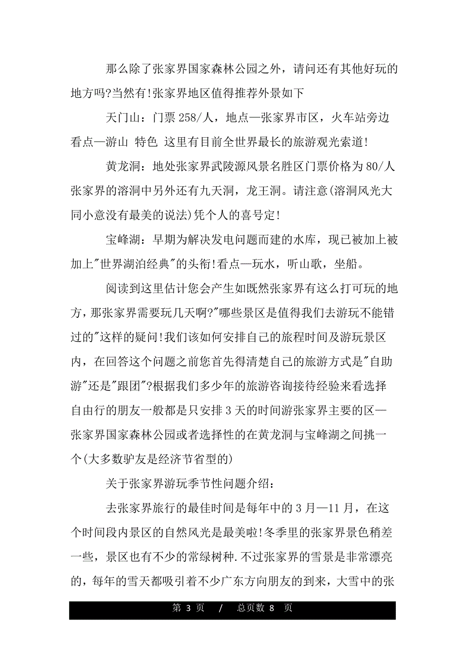 张家界旅游心得感想（精品word文档）_第3页