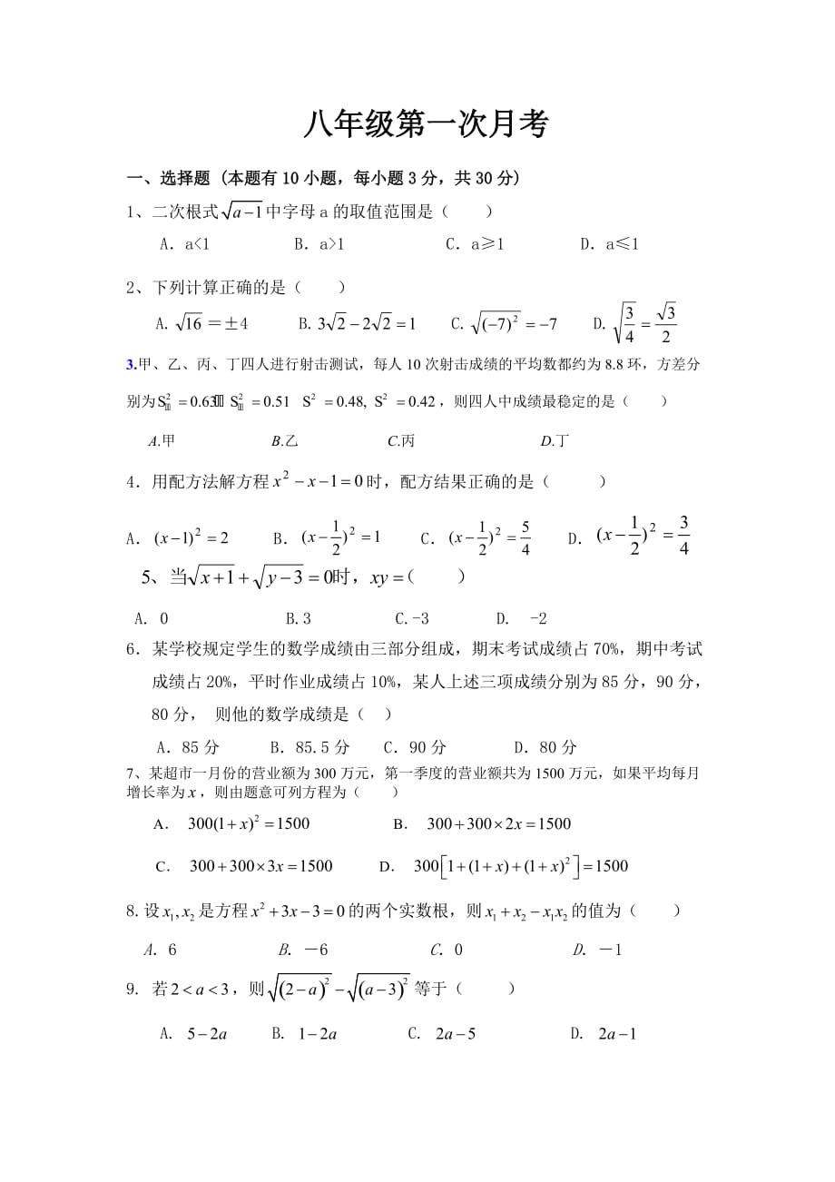 初二下第一次月考模拟测验-答案_第1页