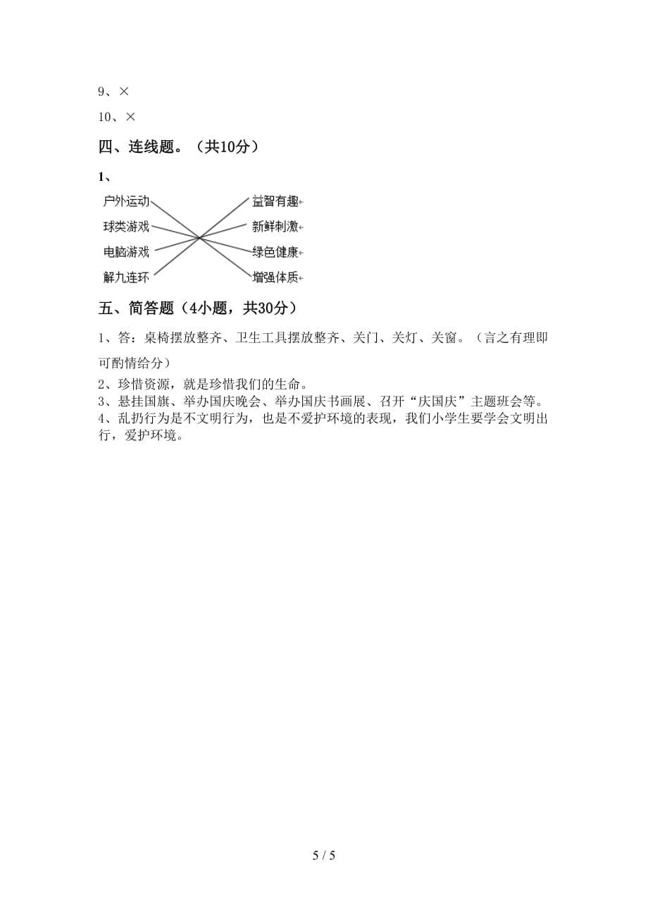 部编版二年级道德与法治下册期中试卷（新版）_第5页