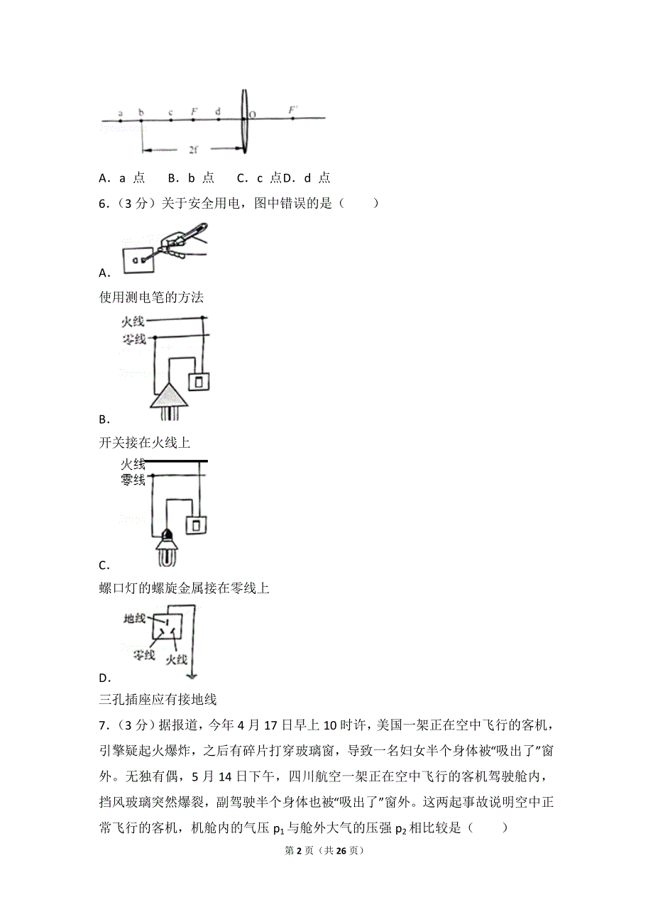 2018年云南省昆明市中考物理模拟测验_第2页