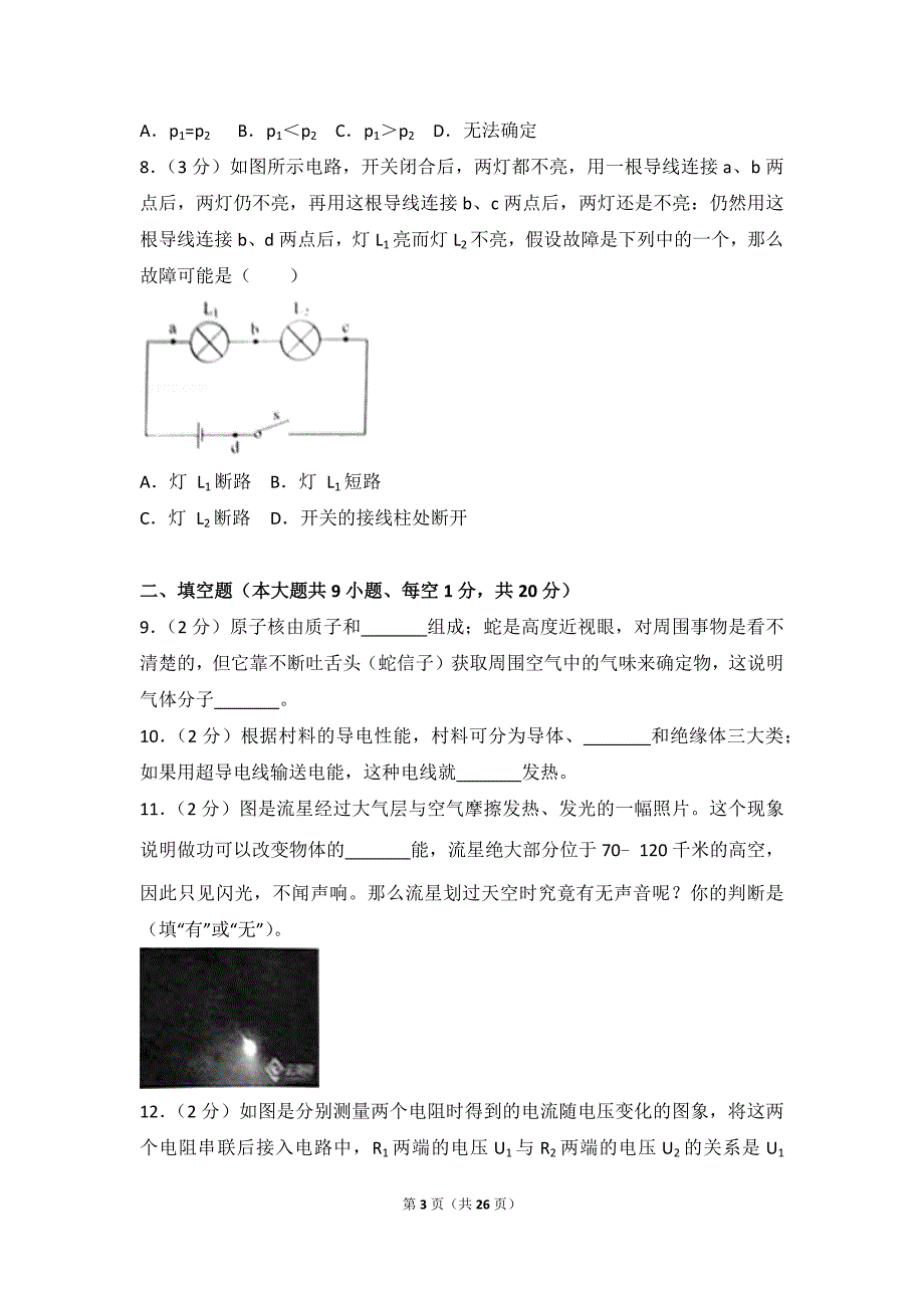 2018年云南省昆明市中考物理模拟测验_第3页