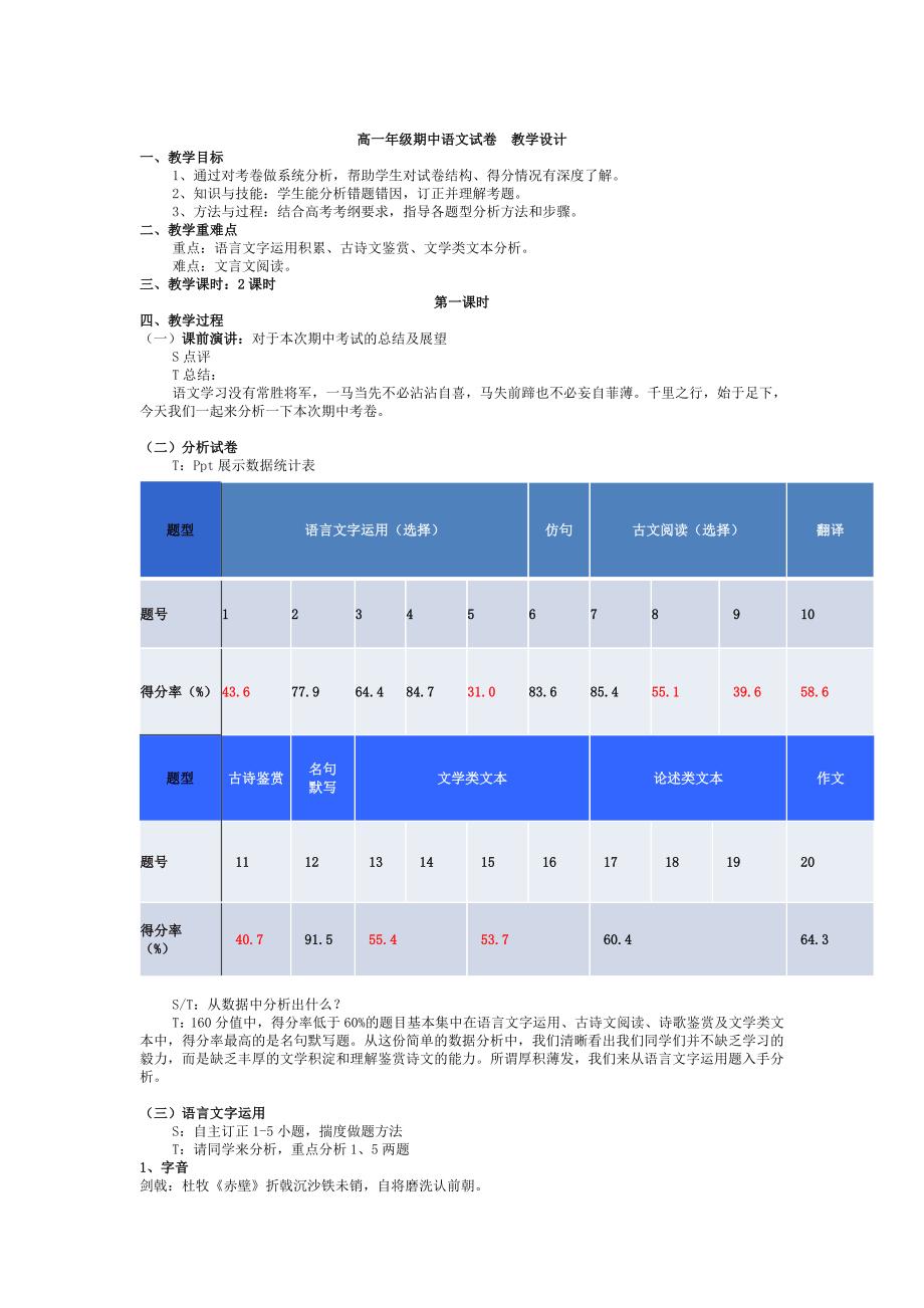 高三语文模拟测验讲评课教案_第4页