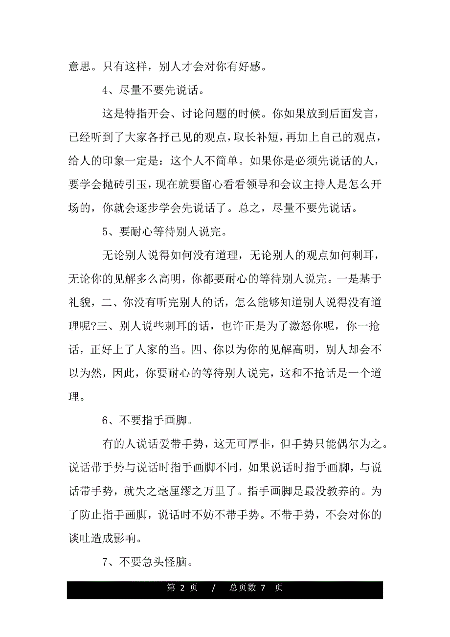 怎样做一个谈吐举止优雅的人（精品范文推荐）_第2页