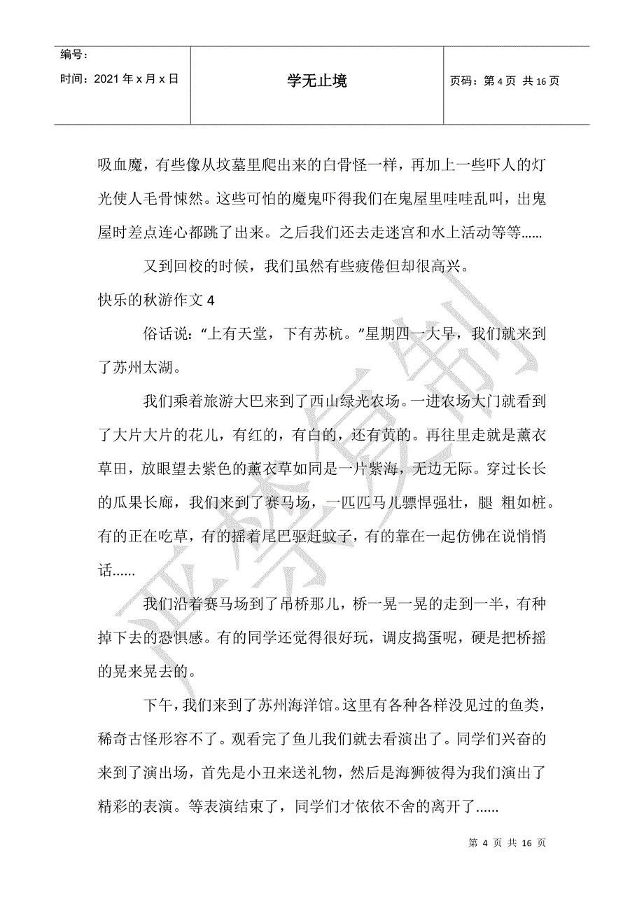 快乐的秋游作文【热】_第4页