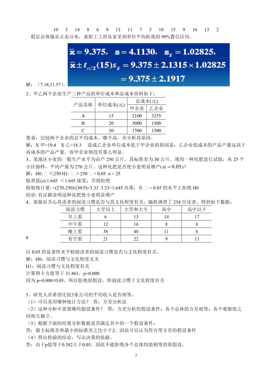 2013统计学模拟测验_第3页