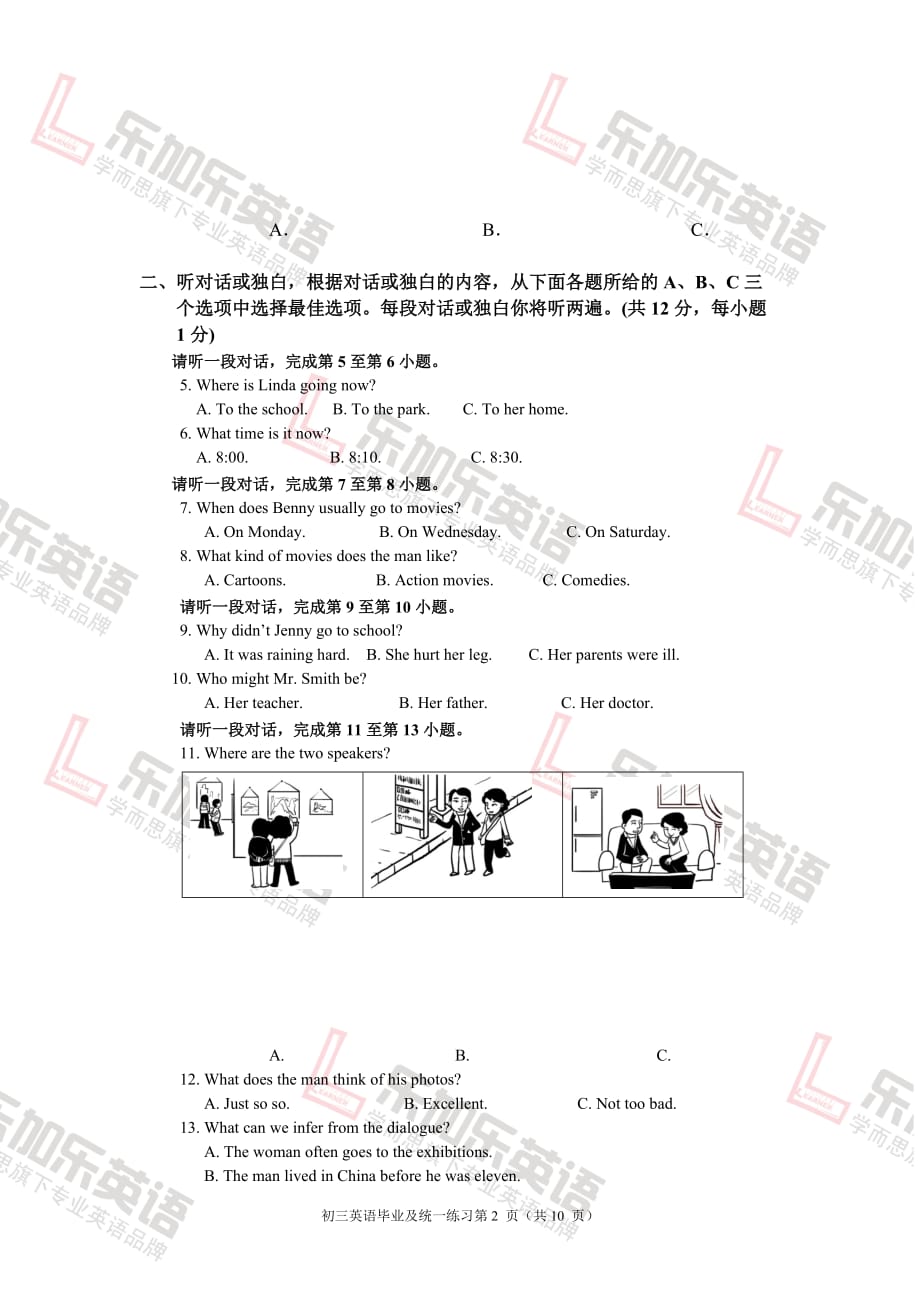 2012年北京市英语中考-丰台一英语模拟测验_第2页