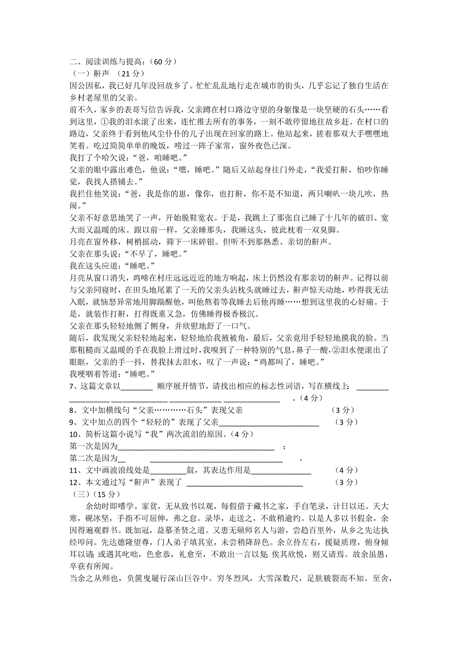 初二下学期语文模拟测验_第2页