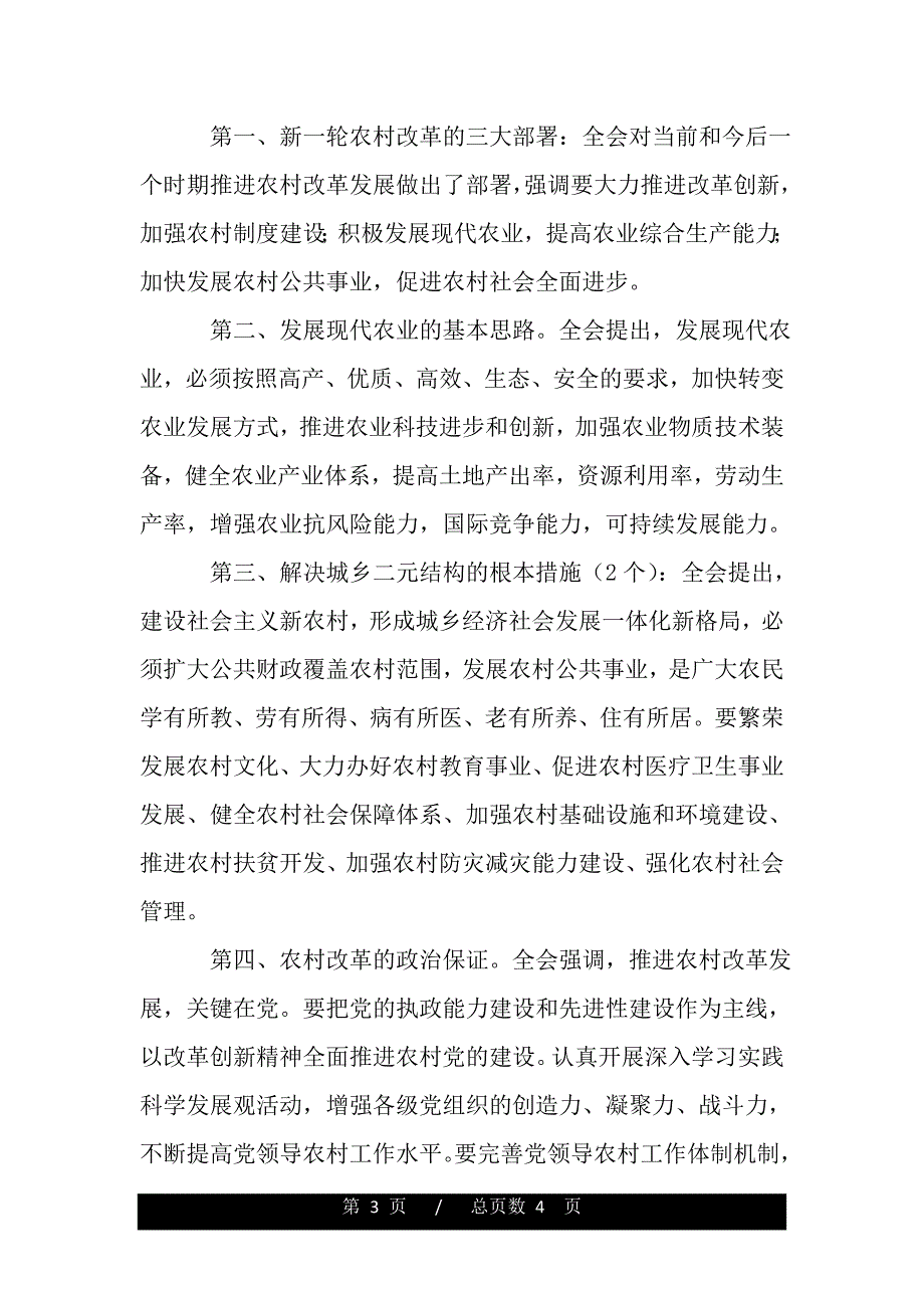 学习实践科学发展观心得：做新时期的大学生2（精品word文档）_第3页