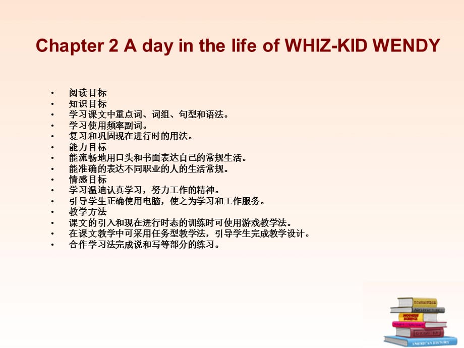 【最新】八年级英语上册 Chapter 2 A day in the life of…whiz-kid Wendy课件 上海牛津版 课件_第1页