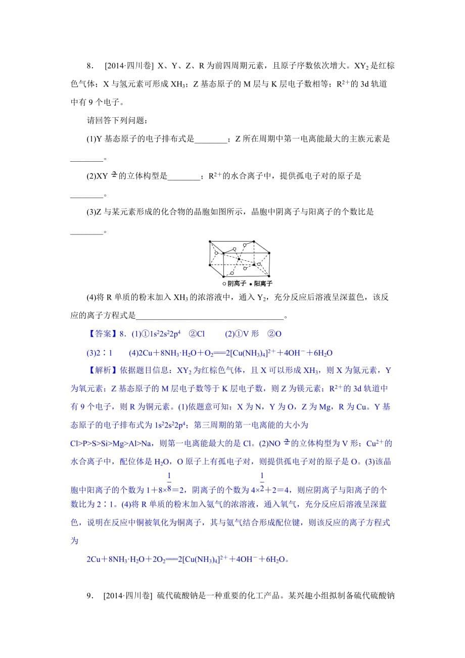 2014年四川高考化学模拟测验及解析【解析版】_第5页