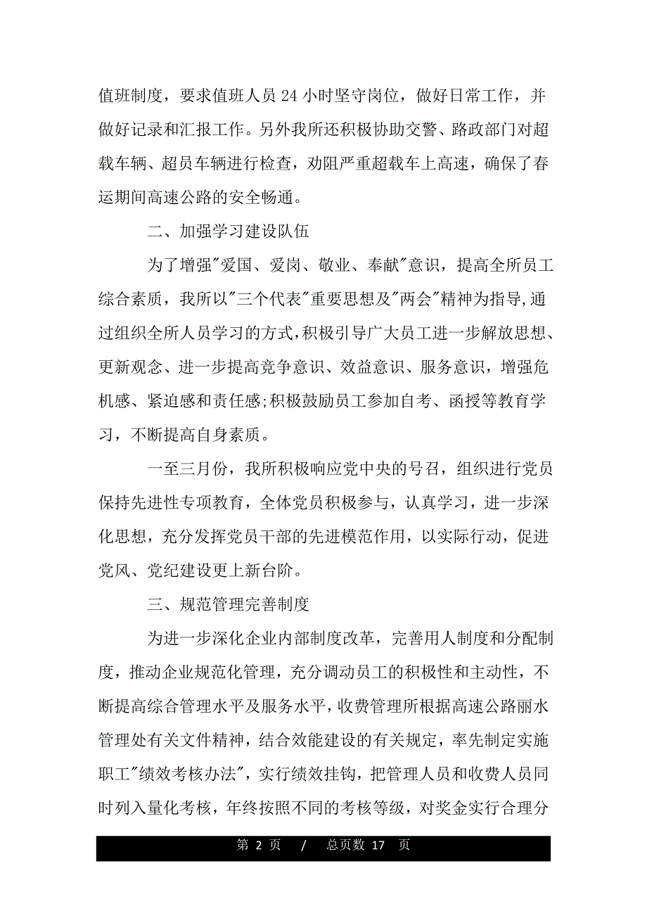 春运工作心得体会（精品word文档）_第2页