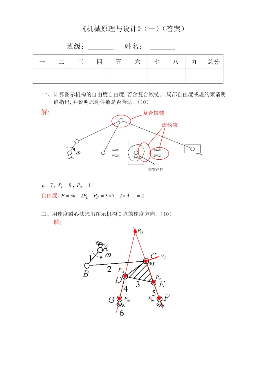 机械原理模拟测验2答案_第1页