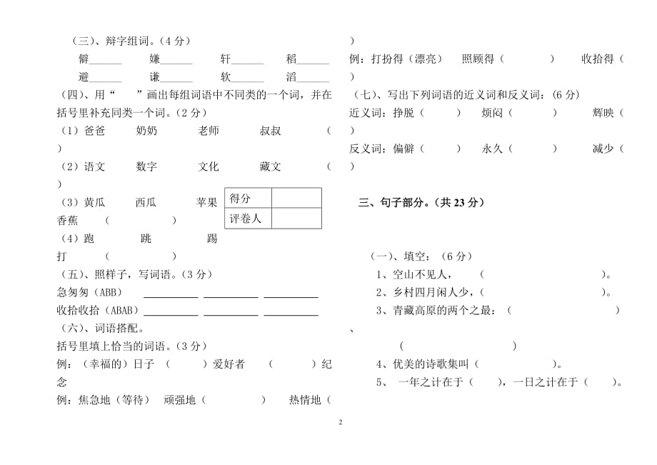 区编汉语文模拟测验六年级_第2页