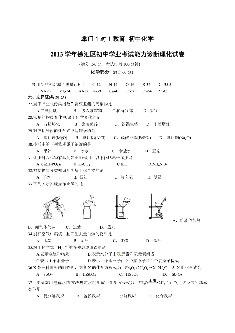 上海市徐汇区2014年初三化学二模拟测验及答案_第1页