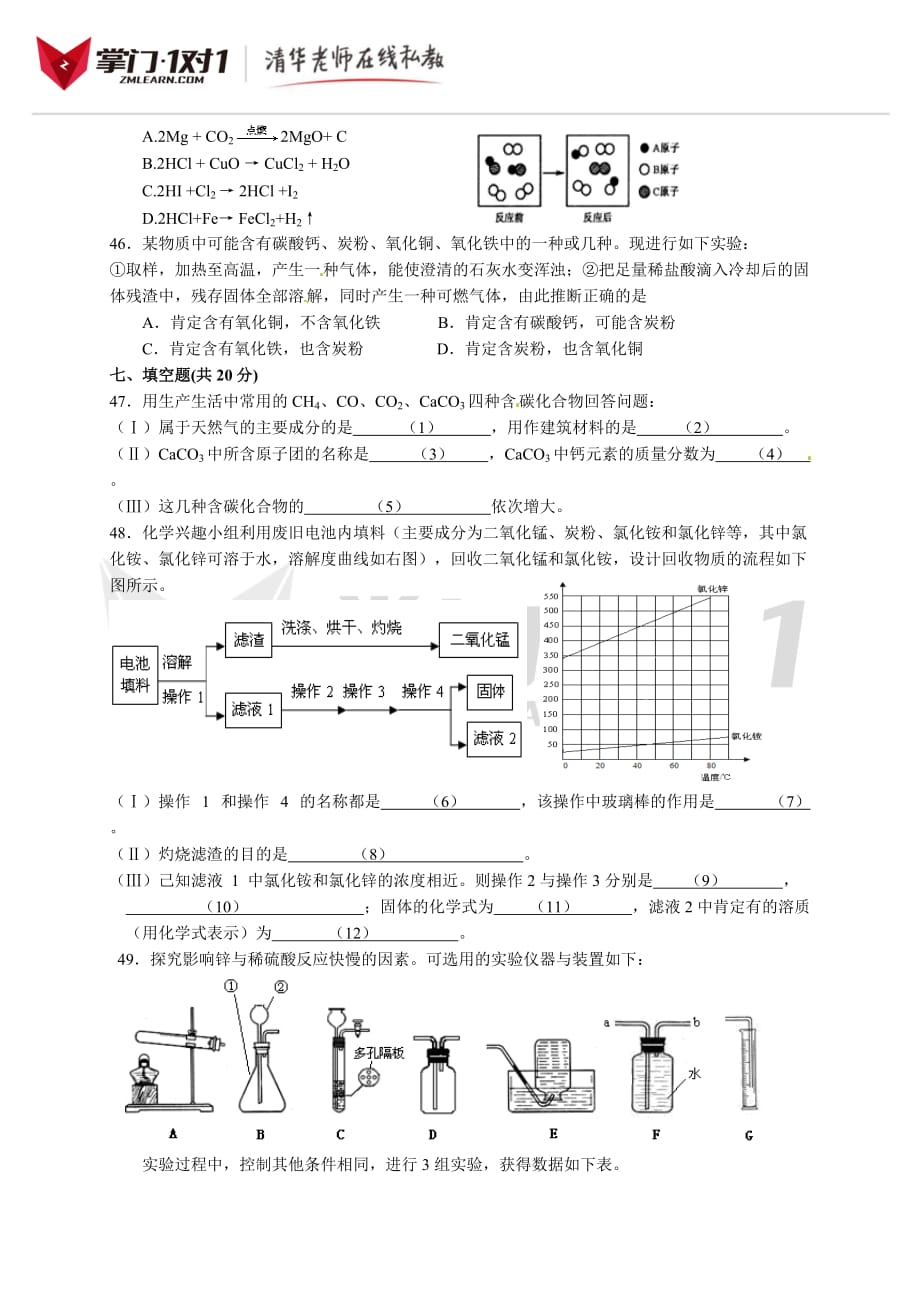 上海市徐汇区2014年初三化学二模拟测验及答案_第3页