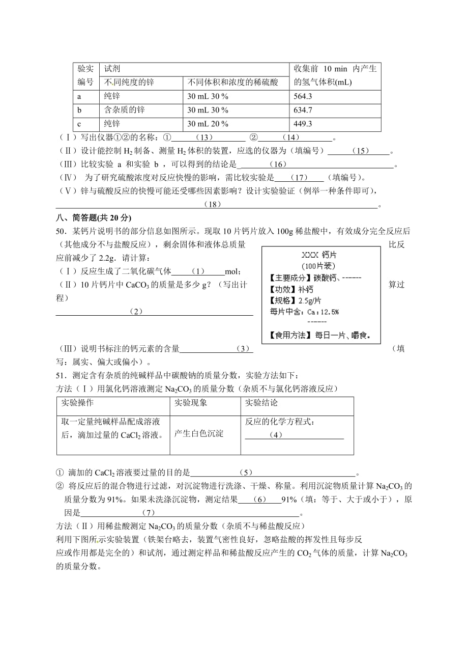 上海市徐汇区2014年初三化学二模拟测验及答案_第4页