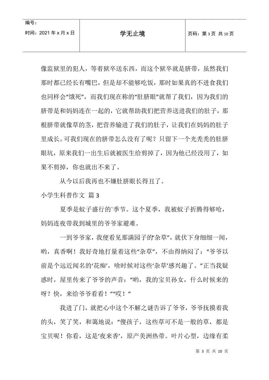 小学生科普作文77_第3页