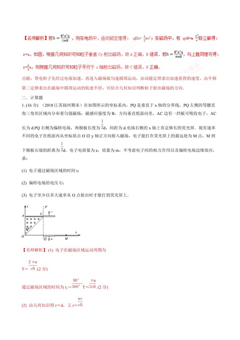 高考物理二轮考点精练专题9.12《组合场问题》（含答案解析）_第4页