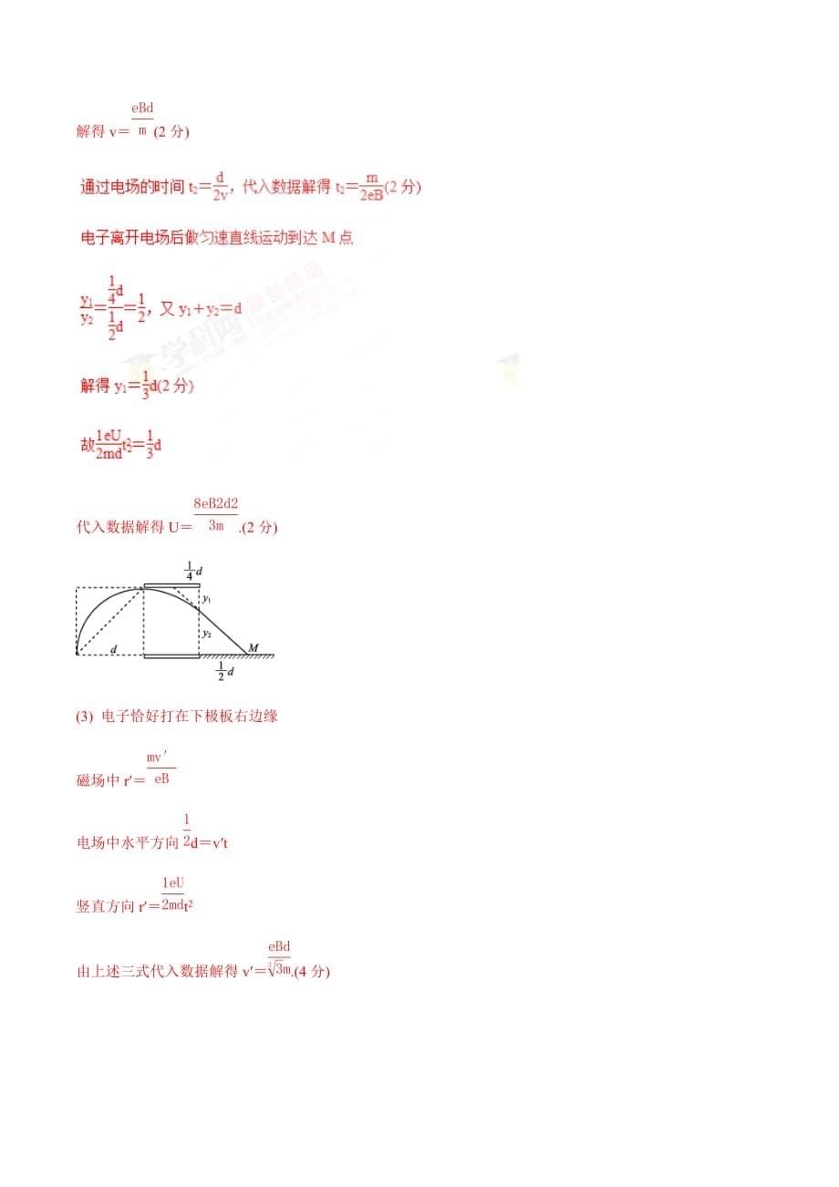 高考物理二轮考点精练专题9.12《组合场问题》（含答案解析）_第5页