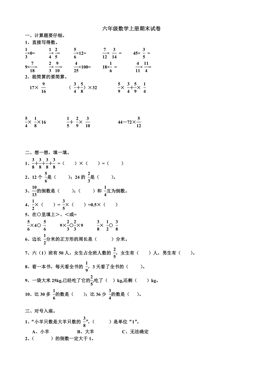 六年级数学上册期末模拟测验_第1页