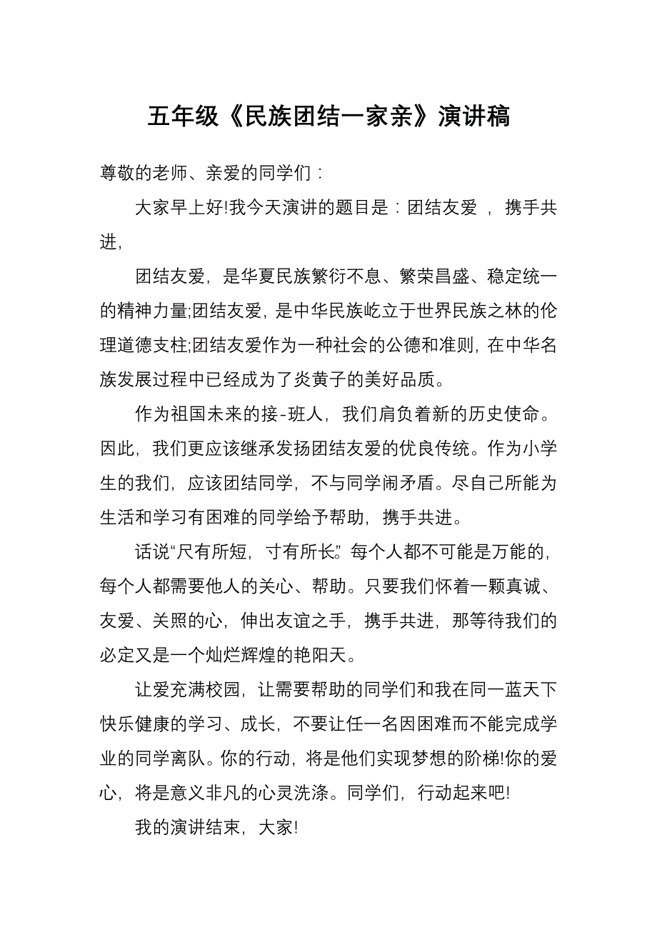 民族团结一家亲的资料全(总17页)_第1页